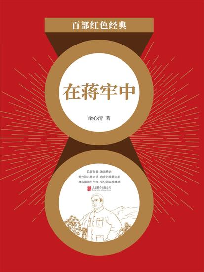 在蒋牢中 - cover