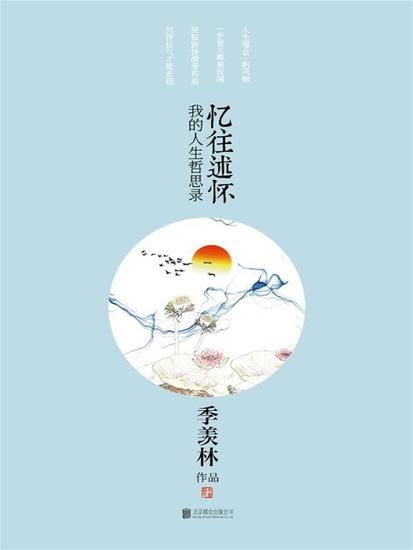 忆往述怀 - cover