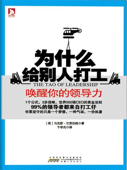 为什么给别人打工 - cover