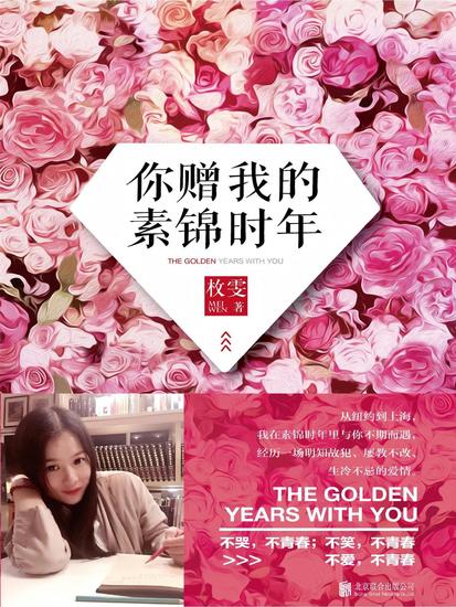 你赠我的素锦时年 - cover