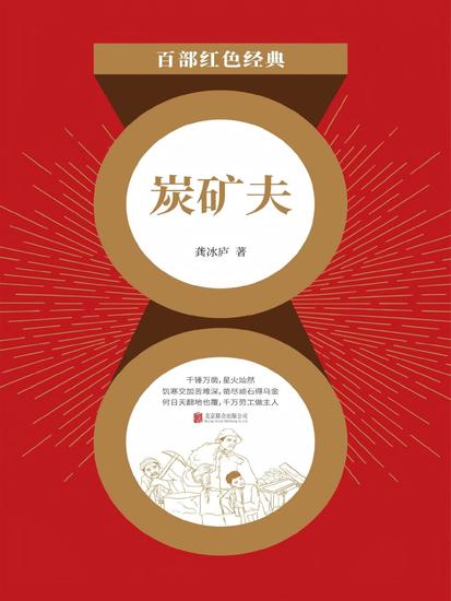 炭矿夫 - cover
