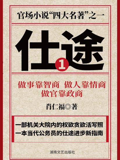 仕途（一） - cover