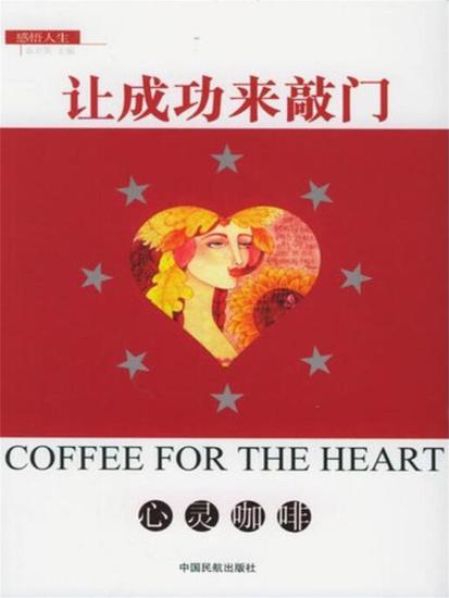 让成功来敲门 - cover