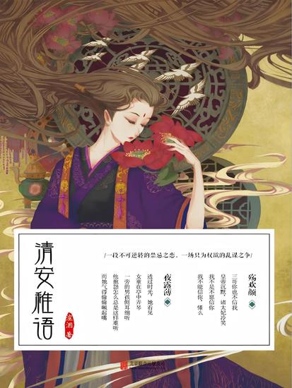 清安稚语 - cover