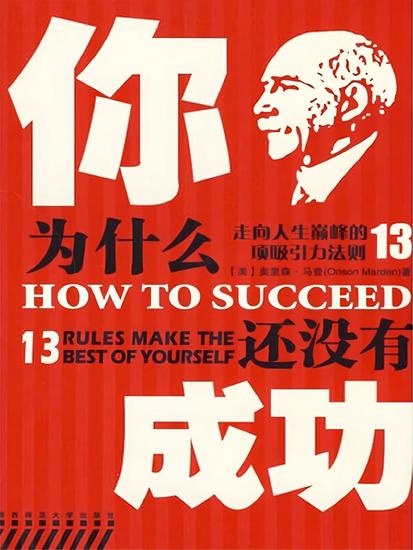 你为什么还没有成功 - cover