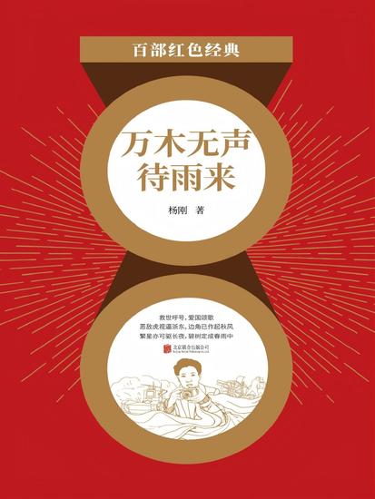 万木无声待雨来 - cover