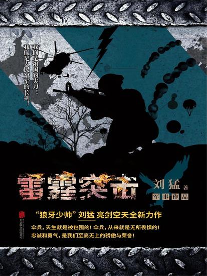 雷霆突击 - cover