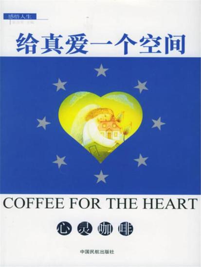 给真爱一个空间 - cover