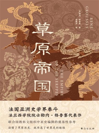 草原帝国 - cover