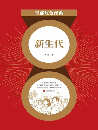 新生代 - cover
