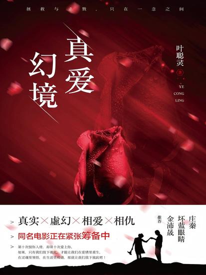 真爱幻境 - cover