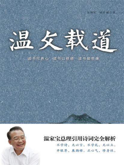 温文载道 - cover