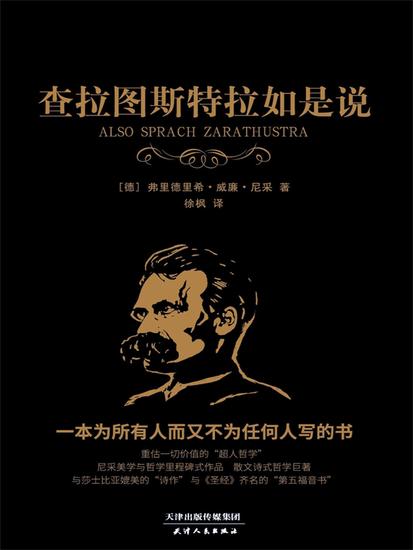 查拉图斯特拉如是说 - cover