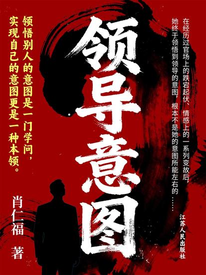 领导意图 - cover