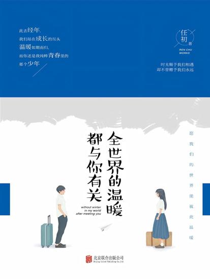 全世界的温暖都与你有关 - cover