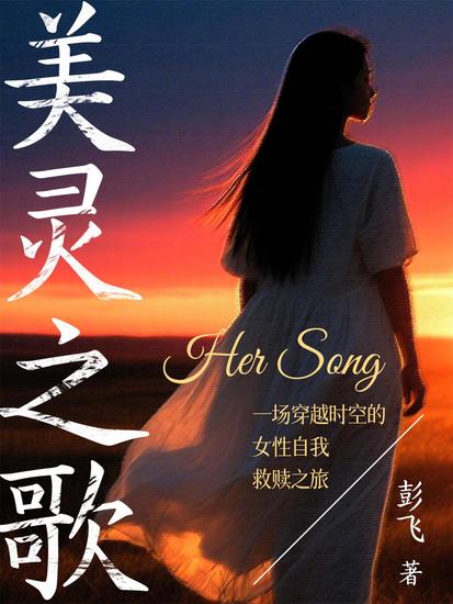 美灵之歌 - cover