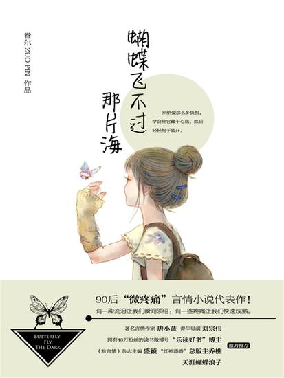 蝴蝶飞不过那片海 - cover