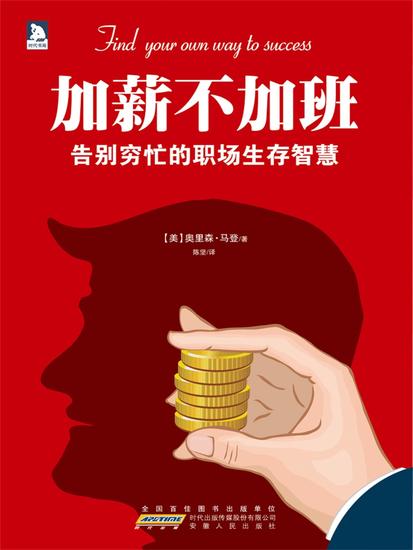 加薪不加班 - cover