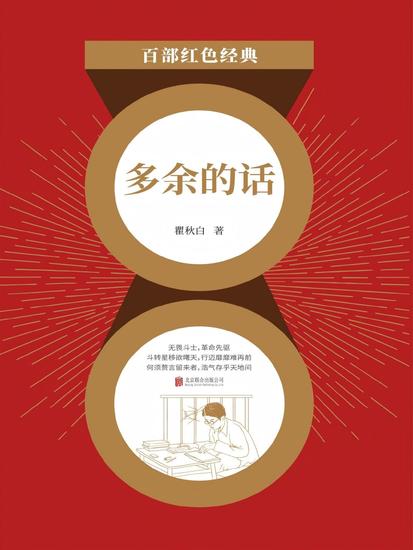 多余的话 - cover