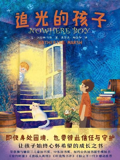 追光的孩子 - cover