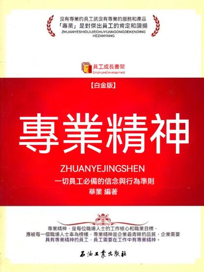 專業精神：白金版 - 繁體中文版 - cover