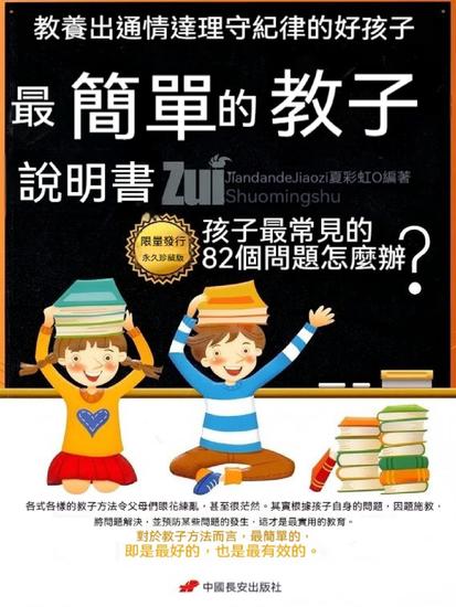最簡單的教子說明書 - 繁體中文版 - cover