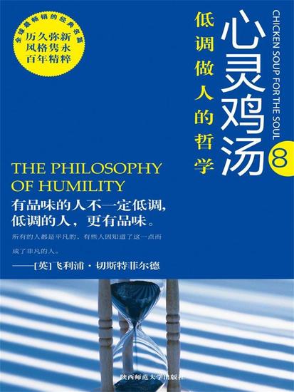 低调做人的哲学 - cover