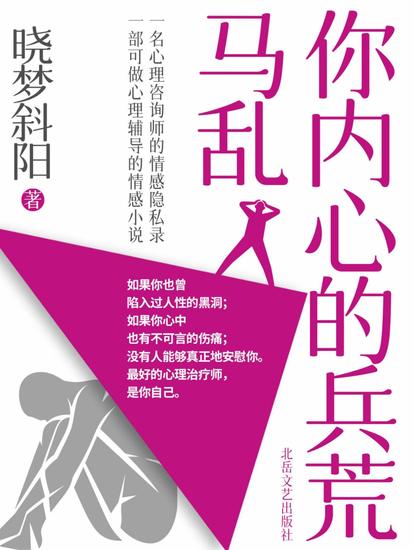 你内心的兵荒马乱 - cover