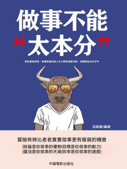 做事不能"太本分" - 繁體中文版 - cover