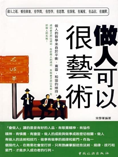 做人可以很藝術 - 繁體中文版 - cover