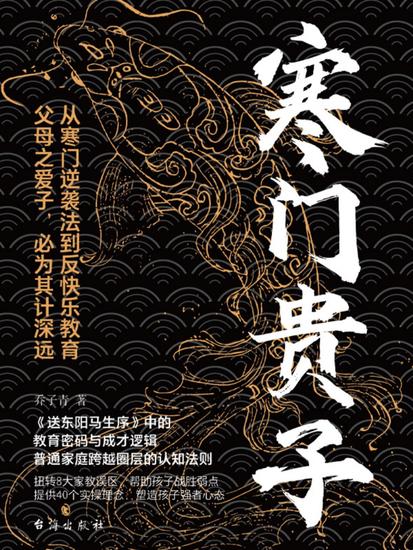 寒门贵子 - cover