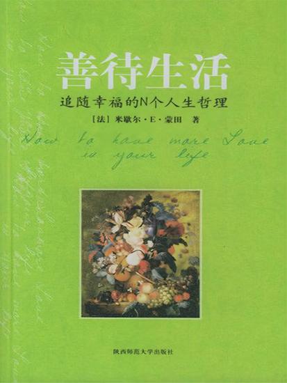 善待生活 - cover