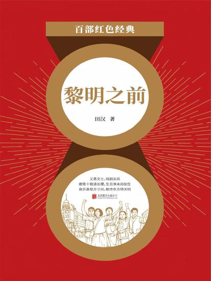 黎明之前 - cover