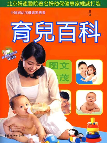 育兒百科 - 繁體中文版 - cover