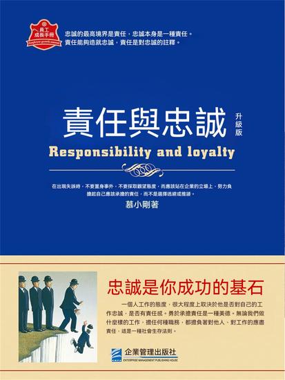 責任與忠誠 - 繁體中文版 - cover