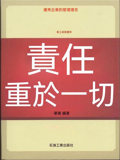 責任重於一切（第2版） - 繁體中文版 - cover