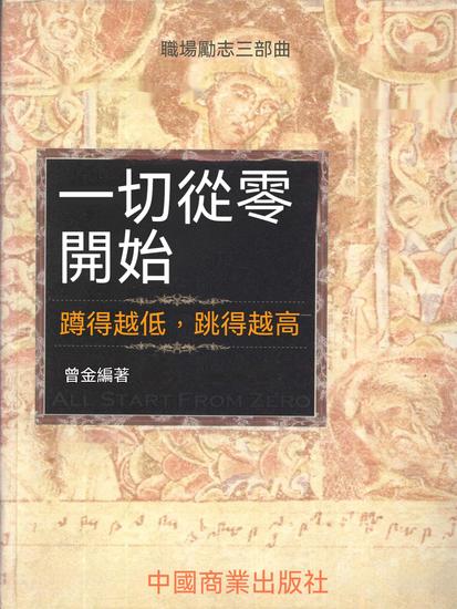 一切從零開始 - 繁體中文版 - cover