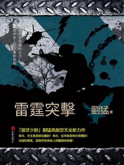 雷霆突擊 - 繁體中文版 - cover