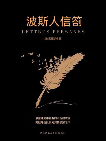 波斯人信劄 - 繁體中文版 - cover