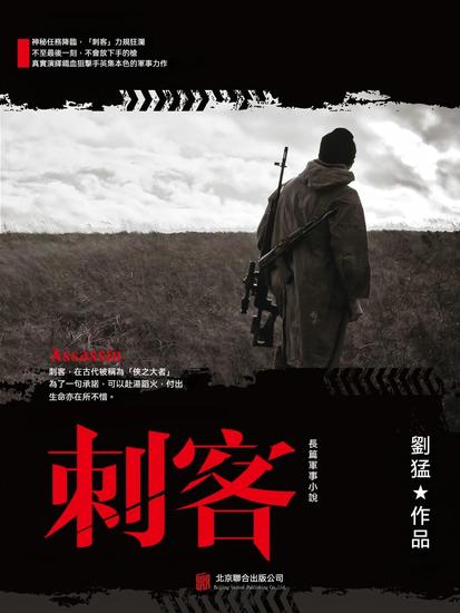 刺客 - 繁體中文版 - cover