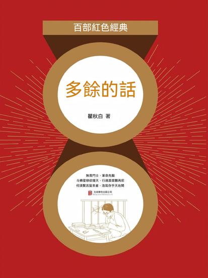 多餘的話 - 繁體中文版 - cover