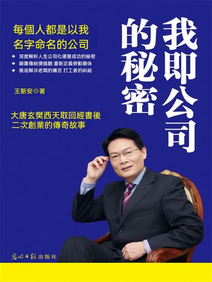 我即公司的秘密 - 繁體中文版 - cover