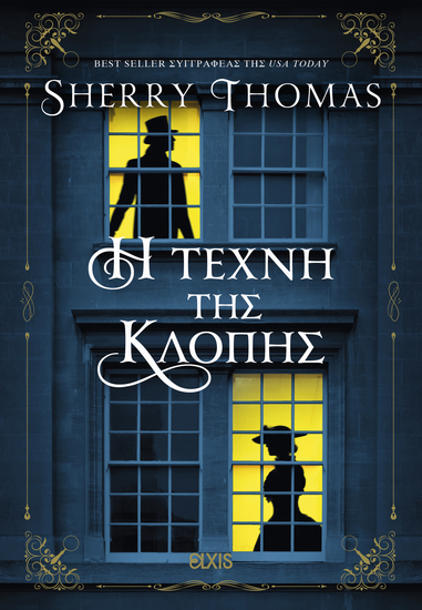 Η τέχνη της κλοπής - cover