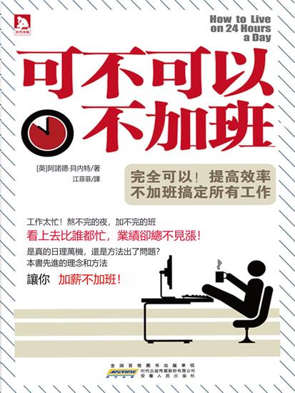可不可以不加班 - 繁體中文版 - cover