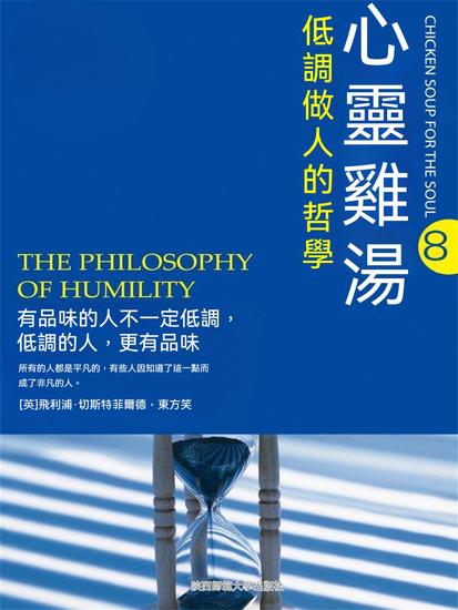 低調做人的哲學 - 繁體中文版 - cover