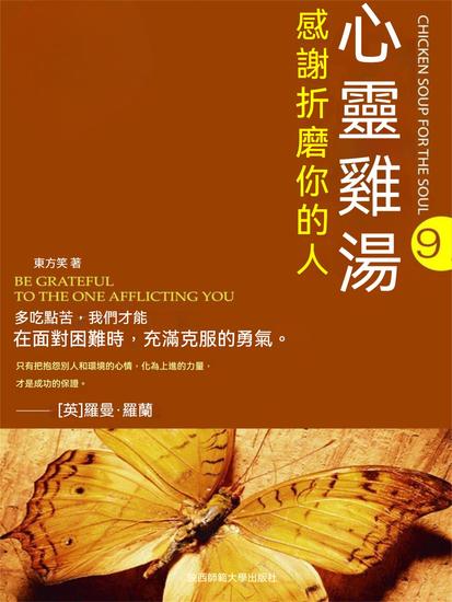感謝折磨你的人 - 繁體中文版 - cover