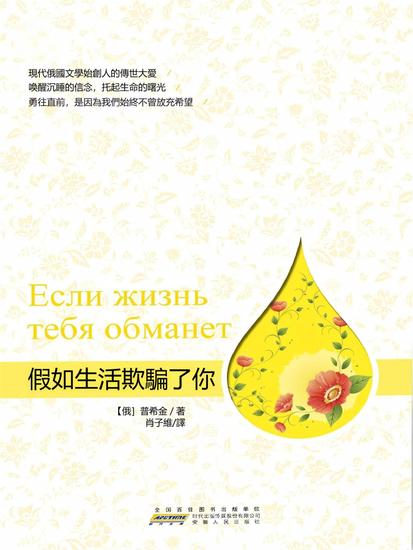假如生活欺騙了你 - 繁體中文版 - cover