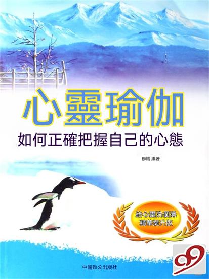 心靈瑜伽 - 繁體中文版 - cover