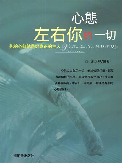 心態左右你的一切 - 繁體中文版 - cover