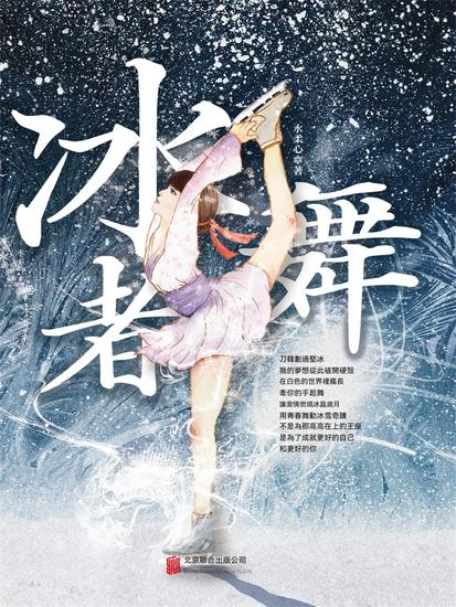 冰舞者 - 繁體中文版 - cover